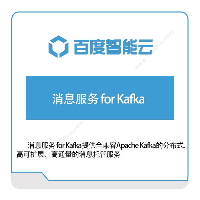 百度智能云消息服务-for-Kafka百度云
