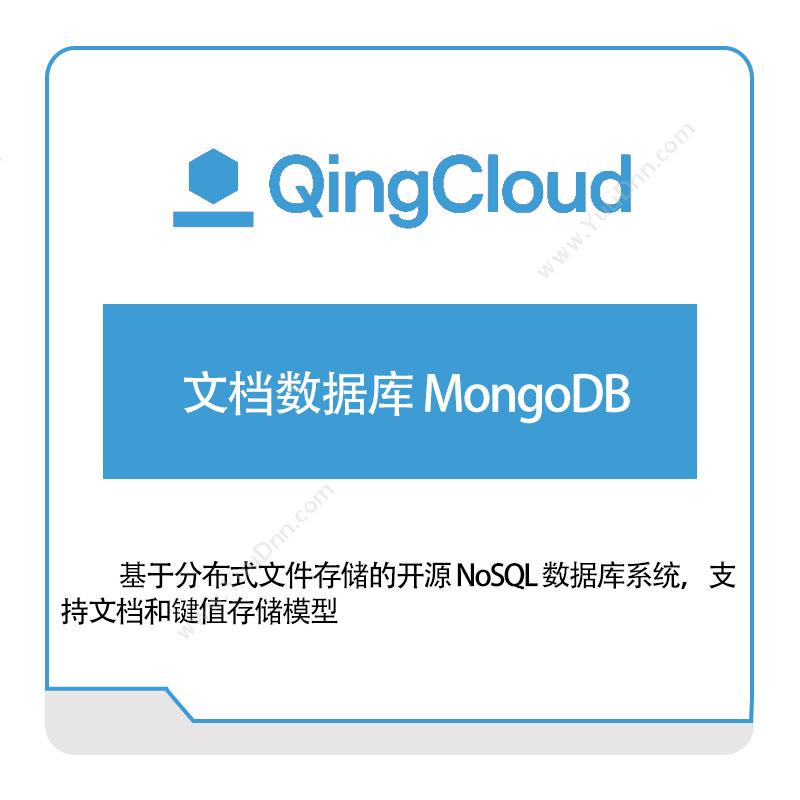青云 文档数据库-MongoDB 青云