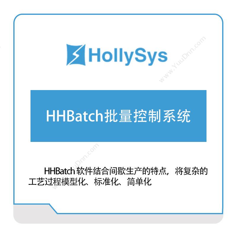 和利时 HHBatch批量控制系统 自动化控制软件