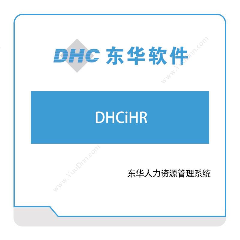 东华软件 DHCiHR 医疗软件