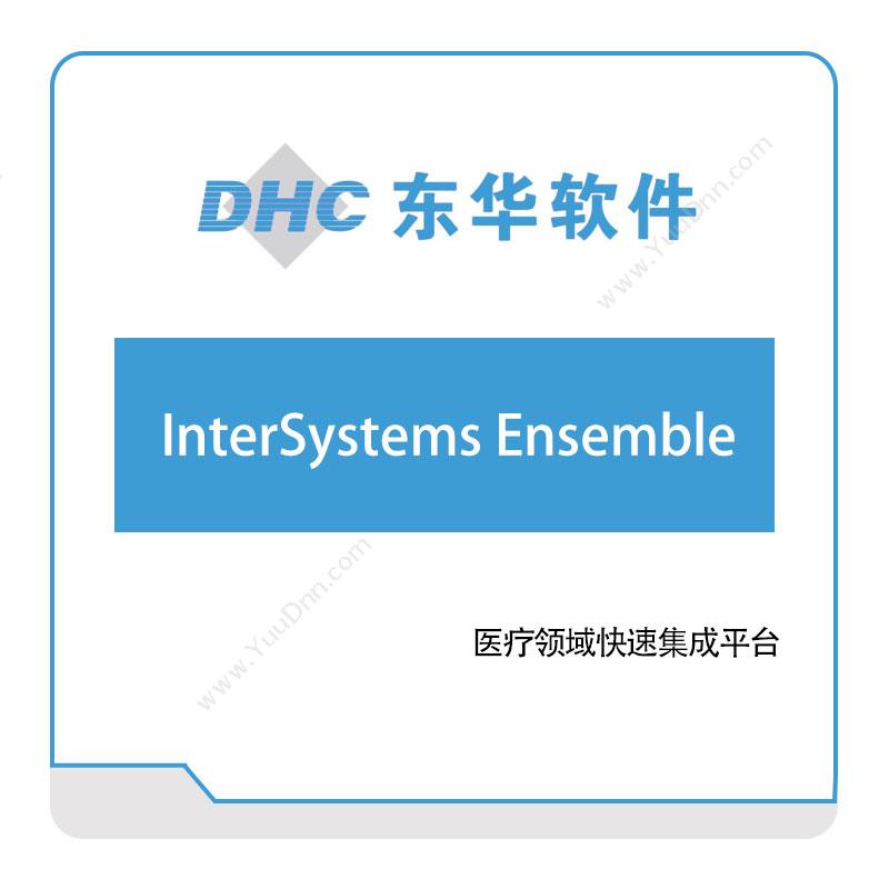 东华软件 InterSystems-Ensemble 医疗软件