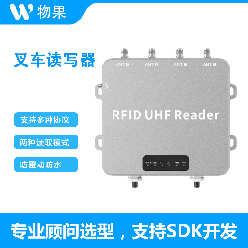 物果 RFID叉车专用读取器 固定式RFID