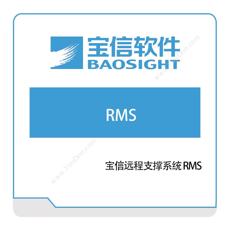 宝信软件宝信远程支撑系统-RMS钢铁行业软件