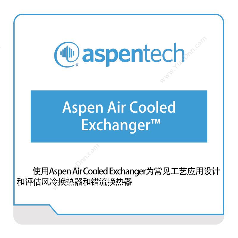 艾斯本 AspentechAspen-Air-Cooled-Exchanger化工过程仿真