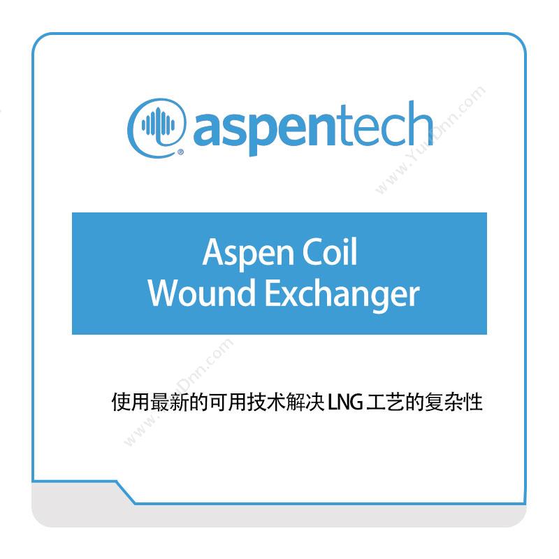Aspentech Aspen-Coil-Wound-Exchanger 化工过程仿真