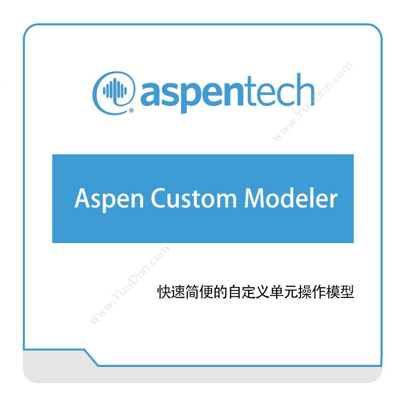 Aspentech Aspen-Custom-Modeler 化工过程仿真