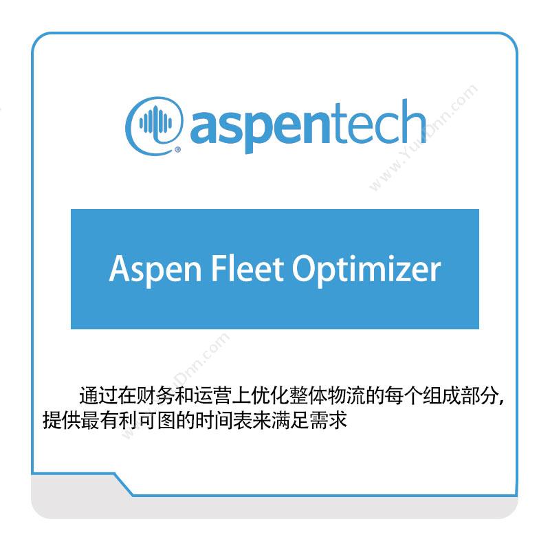 Aspentech Aspen-Fleet-Optimizer 石油供应链
