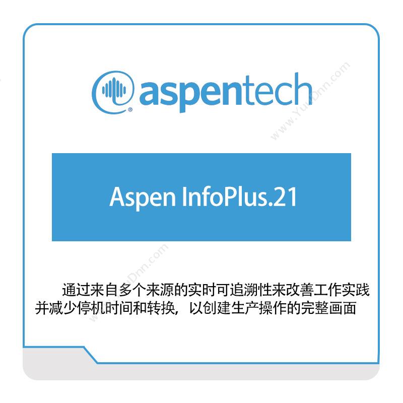 Aspentech Aspen-InfoPlus.21 生产与运营