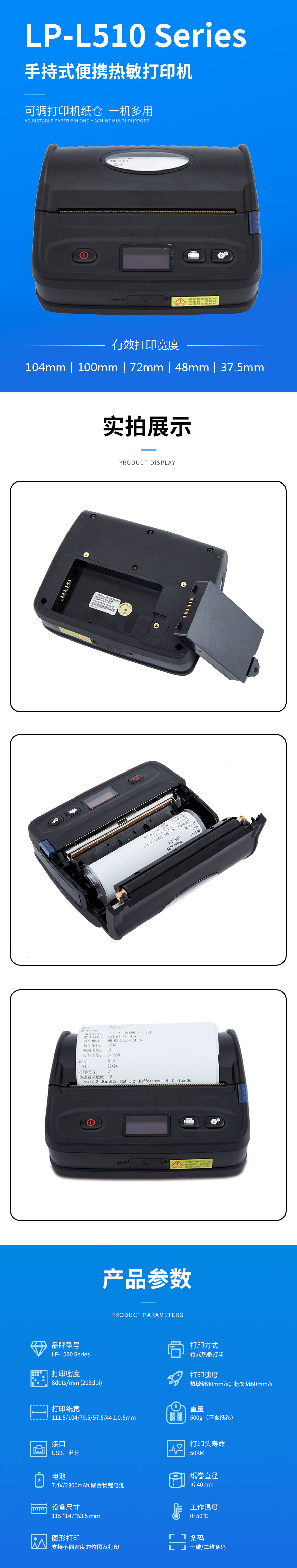 物果 LP-L510 Series 便携打印机