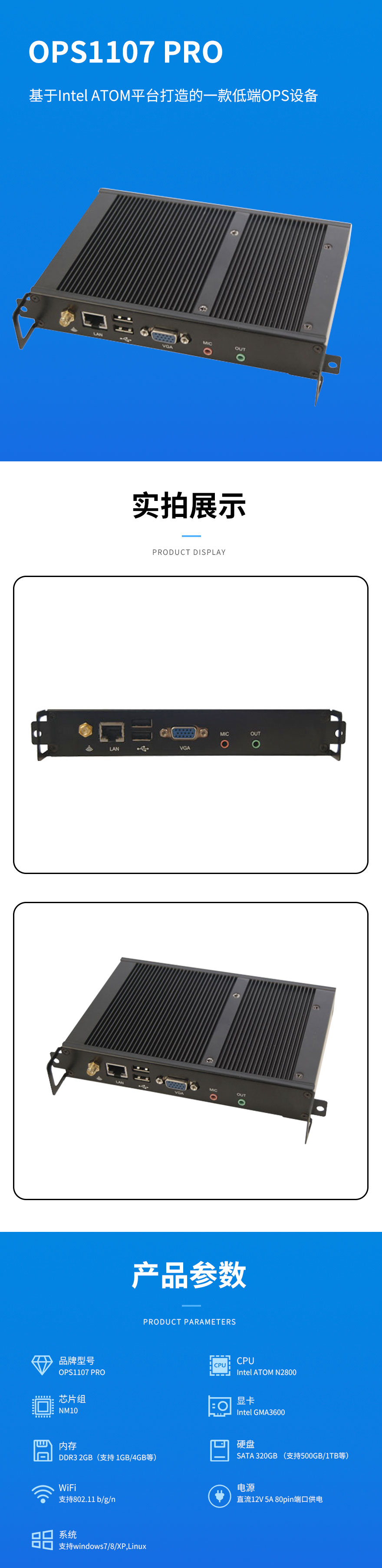 物果 OPS1107 PRO 插槽电脑