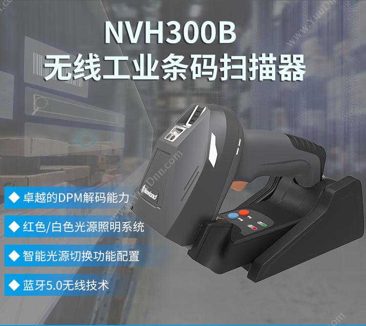 新大陆 Newland nvh300b 三防条码扫描器